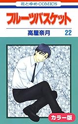【希少　初版】フルーツバスケット 1, 2巻初版 Amazon.com: フルーツバスケット 1 (花とゆめコミックス